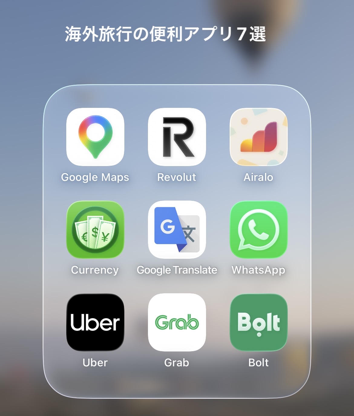 海外旅行で便利なアプリ7選